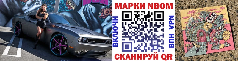 Марки N-bome 1,8мг  Мариинский Посад 
